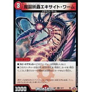 画像: 【C】魔誕妖蟲エキサイト・ワーム