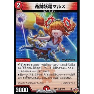 画像: 【C】奇跡妖精マルス