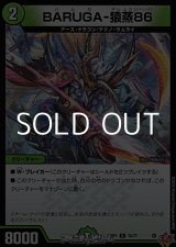 画像: 【C】BARUGA-猿蒸86