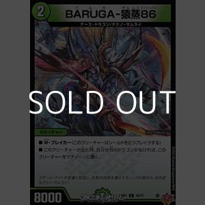画像: 【C】BARUGA-猿蒸86