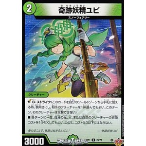 画像: 【C】奇跡妖精ユピ