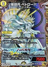 画像: 【金トレジャーSR】獲銀月 ペトローバ