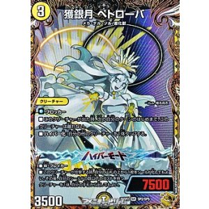 画像: 【金トレジャーSR】獲銀月 ペトローバ