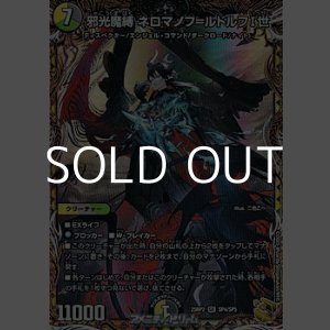 画像: 【金トレジャーSR】邪光魔縛 ネロマノフ＝ルドルフI世