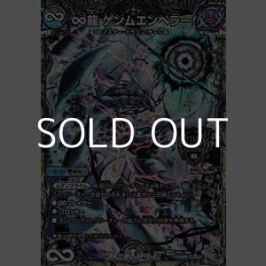画像: 【銀トレジャーKGM】∞龍 ゲンムエンペラー