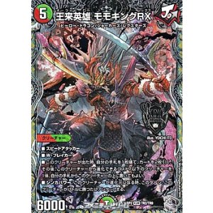 画像: 【銀トレジャーKGM】王来英雄 モモキングRX