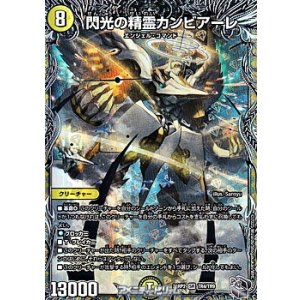 画像: 【銀トレジャーSR】閃光の精霊カンビアーレ
