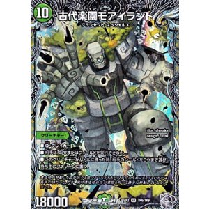 画像: 【銀トレジャーSR】古代楽園モアイランド