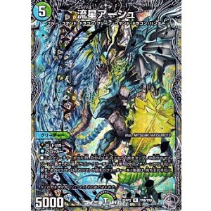 画像: 【銀トレジャーR】流星アーシュ