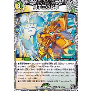 画像: 【黒トレジャーR】獅子王の紋章