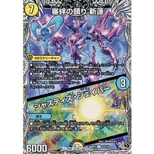 画像: 【黒トレジャーU】審絆の鎮り 新蓮/ジャスティス・シェイパー