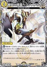 画像: 【黒トレジャーU】賢門の精霊ヘブンストライク