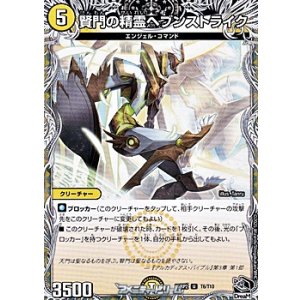画像: 【黒トレジャーU】賢門の精霊ヘブンストライク