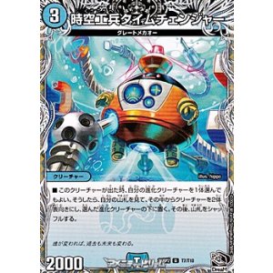 画像: 【黒トレジャーU】時空工兵タイムチェンジャー