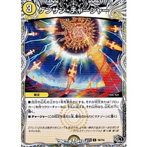 画像: 【黒トレジャーC】ケンザン・チャージャー