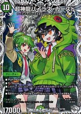 画像: 【キャラプレミアムトレジャーSR】超神龍バイラス・カースド