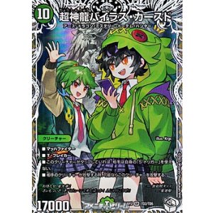 画像: 【キャラプレミアムトレジャーSR】超神龍バイラス・カースド
