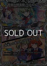 画像: 【キャラプレミアムトレジャーSR】音卿の精霊龍 ラフルル・ラブ/「未来から来る、だからミラクル」