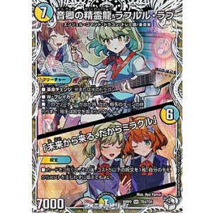 画像: 【キャラプレミアムトレジャーSR】音卿の精霊龍 ラフルル・ラブ/「未来から来る、だからミラクル」