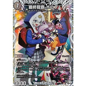 画像: 【キャラプレミアムトレジャーR】最終龍覇 ボロフ