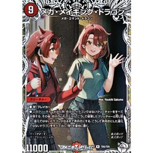画像: 【キャラプレミアムトレジャーR】メガ・メイキング・ドラゴン