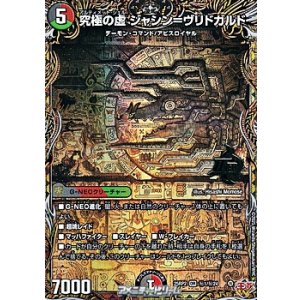 画像: 【シークレットOR】究極の虚 ジャシン＝ヴリドガルド