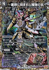 画像: 【シークレットSR】〜墓碑に刻まれし魔弾の名〜