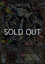 画像: 【シークレットVR】王闘の大地