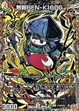 画像: 【シークレットR】無頼BEN-K1000