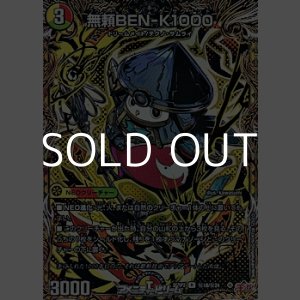 画像: 【シークレットR】無頼BEN-K1000