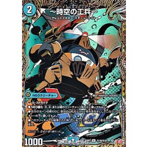 画像: 【シークレットU】〜時空の工兵〜