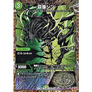 画像: 【シークレットU】哀像シン