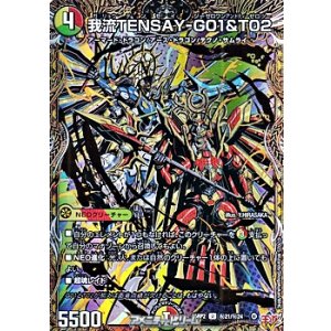 画像: 【シークレットU】我流TENSAY-G01＆T02