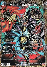 画像: 【シークレットU】ゲルエール＝ゲール