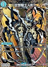 画像: 【シークレットC】〜空想騎士人形〜