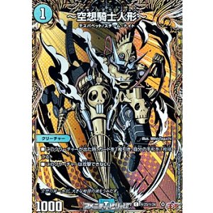 画像: 【シークレットC】〜空想騎士人形〜