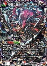 画像: 【OR】究極の虚 ジャシン＝ヴリドガルド