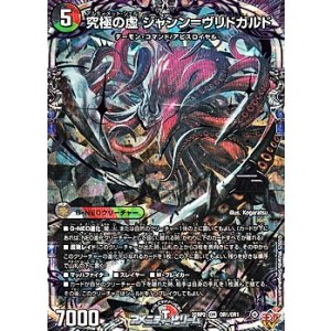 画像: 【OR】究極の虚 ジャシン＝ヴリドガルド