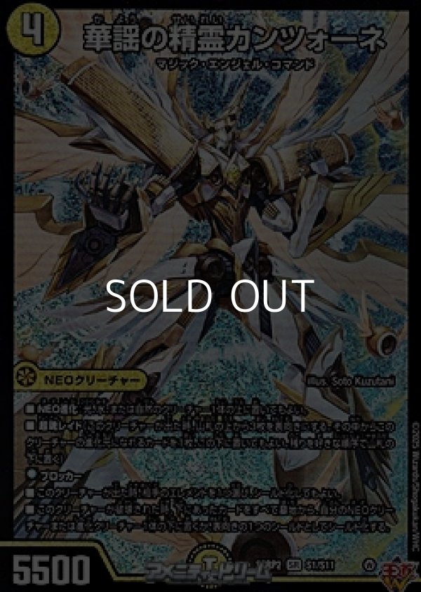 画像1: 【SR】華謡の精霊カンツォーネ (1)