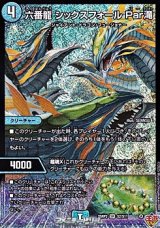 画像: 【SR】六番龍 シックスフォール Par滝
