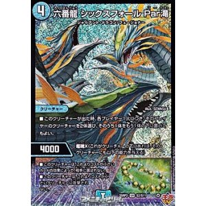 画像: 【SR】六番龍 シックスフォール Par滝