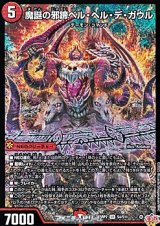 画像: 【SR】魔誕の邪蹄ベル・ヘル・デ・ガウル