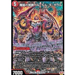 画像: 【SR】魔誕の邪蹄ベル・ヘル・デ・ガウル