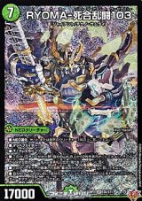 画像: 【SR】RYOMA-死合乱闘103