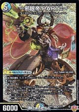 画像: 【SR】〜邪眼帝 PARTII〜