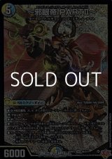 画像: 【SR】〜邪眼帝 PARTII〜