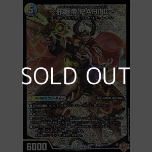 画像: 【SR】〜邪眼帝 PARTII〜