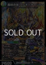 画像: 【SR】轟シャ合体 ゴルギーオージャー