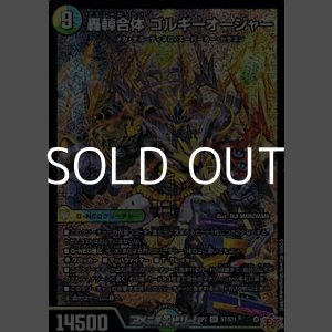 画像: 【SR】轟シャ合体 ゴルギーオージャー