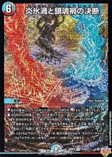 画像: 【SR】炎氷渦と鎮魂禍の決断